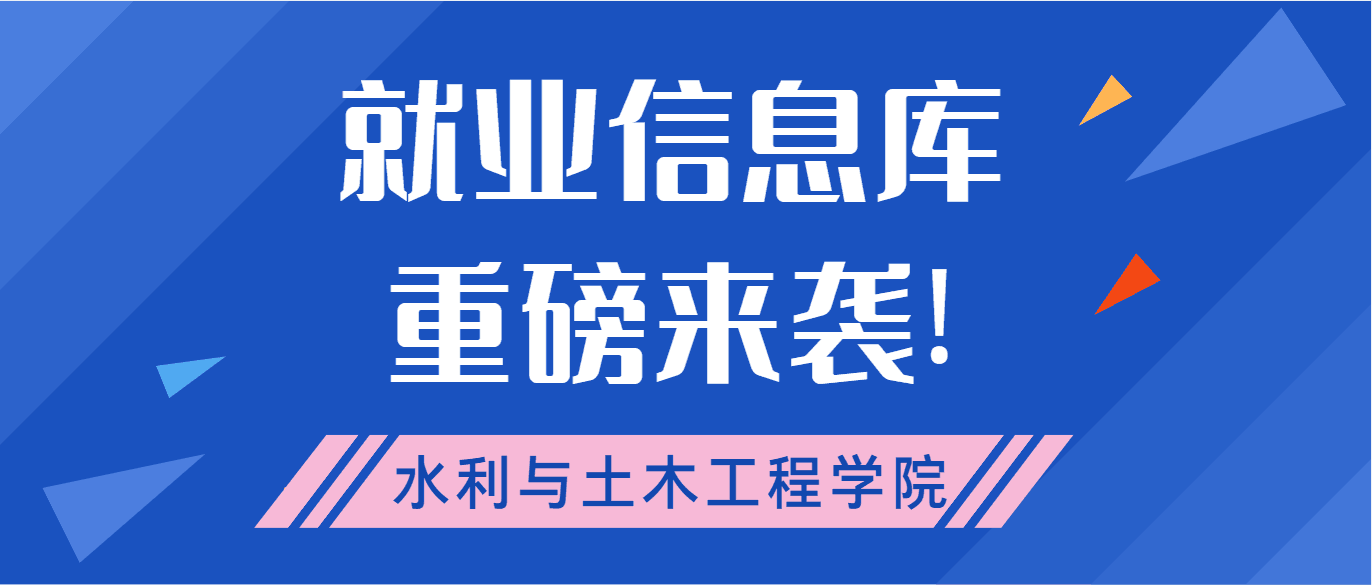 就业信息库重磅来袭!