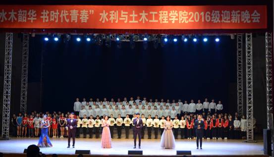 16级迎新晚会到此圆满结束